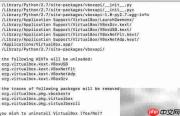 Mac上卸载VirtualBox方法