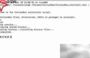 Mac上卸载VirtualBox方法