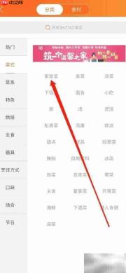 家常菜谱查看方法