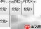 去除button边框的CSS方法