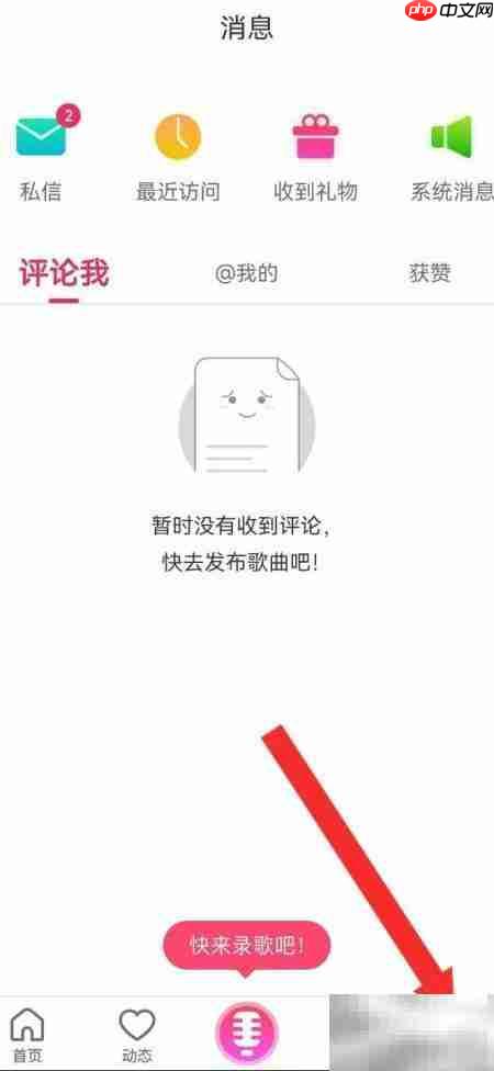 爱唱如何开启系统封面动态