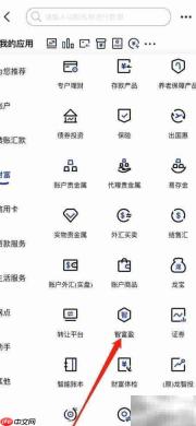 建行智富盈查看方法
