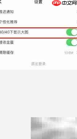 妈妈帮设置移动网络不显示大图
