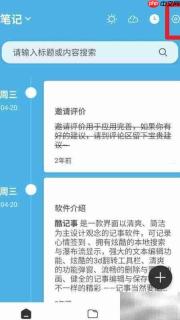 酷记事开启记事动画方法