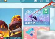 迷你世界跨平台换账号方法