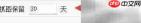 青苹果地磅抓图天数设置