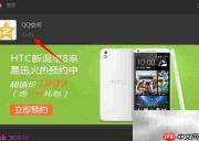 HTC Desire 816预约方法