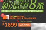 HTC Desire 816预约方法