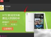 HTC Desire 816预约方法