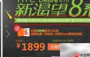 HTC Desire 816预约方法