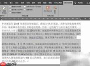 Word参考文献格式调整技巧