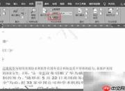 Word参考文献格式调整技巧