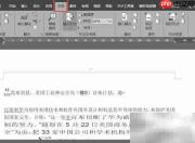 Word参考文献格式调整技巧