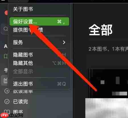 Mac图书清除阅读目标数据