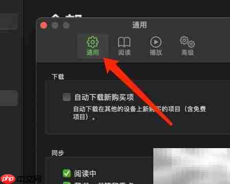 Mac图书清除阅读目标数据
