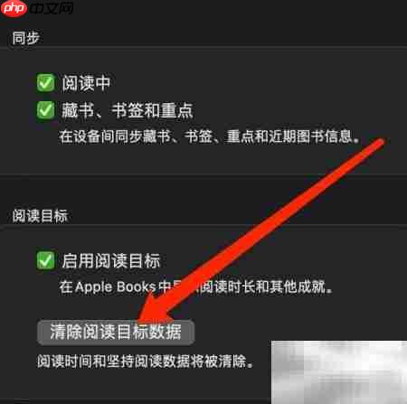 Mac图书清除阅读目标数据