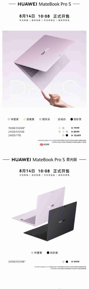 7999 元起!华为 MateBook Pro S 正式开售:仅重 798g