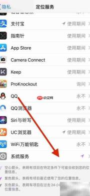 苹果手机系统服务位置指南