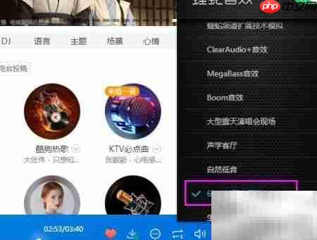 酷狗音乐电子管音效设置方法