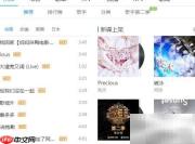 酷狗音乐电子管音效设置方法