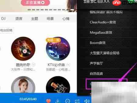 酷狗音乐电子管音效设置方法