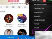酷狗音乐电子管音效设置方法