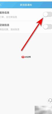 爱购App服务信息开启指南