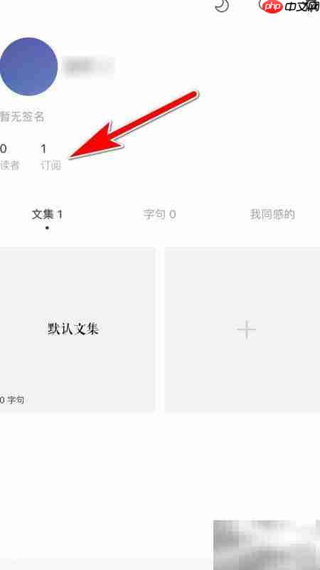 一言取消订阅用户方法