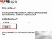 Win10 2004游戏卡顿解决方法