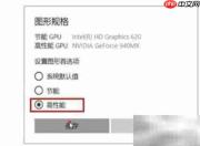 Win10 2004游戏卡顿解决方法