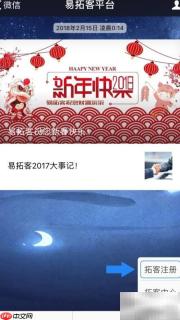 易拓客使用指南