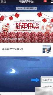 易拓客使用指南