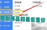 WPS进销存设置商品最低售价