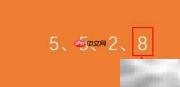 5、5、2、8巧算得24