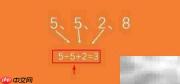 5、5、2、8巧算得24