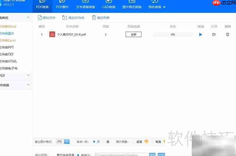 PDF转JPG图片方法