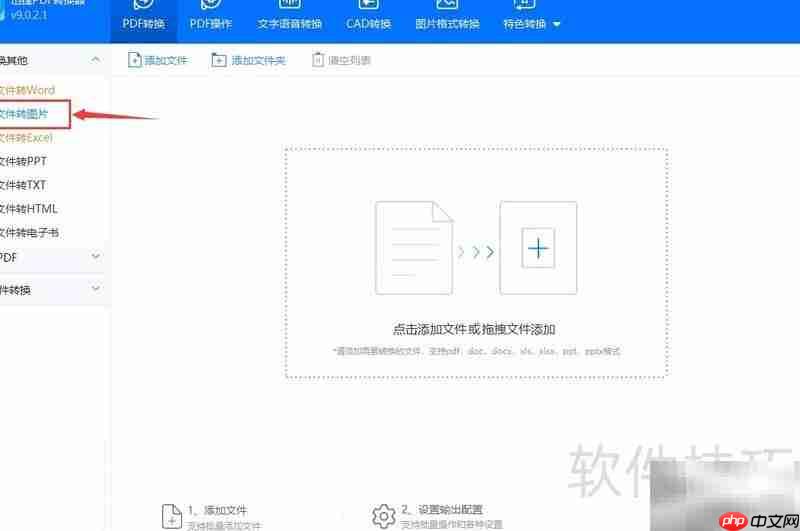 PDF转JPG图片方法