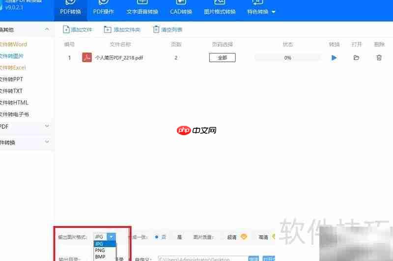 PDF转JPG图片方法
