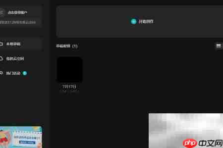 剪映专业版配置检测方法