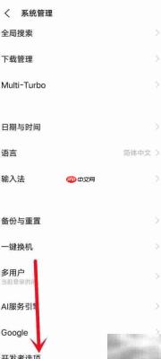 vivo Y77e开启DC调光方法