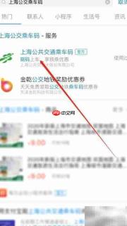 上海公交码领取方法