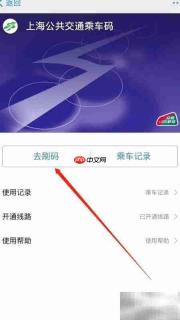 上海公交码领取方法