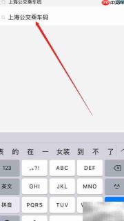上海公交码领取方法