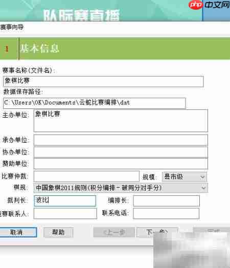 云蛇比赛座位更换指南