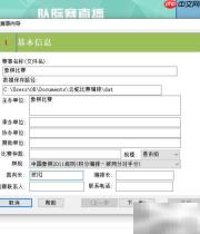 云蛇比赛座位更换指南