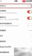 快报文字大小修改方法