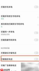 OPPO Reno5K拦截骚扰电话技巧