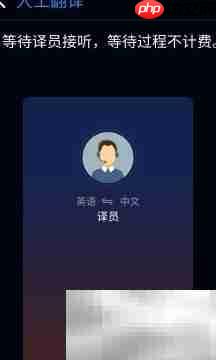 讯飞翻译机人工翻译使用指南
