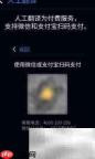 讯飞翻译机人工翻译使用指南