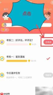 触漫评分攻略